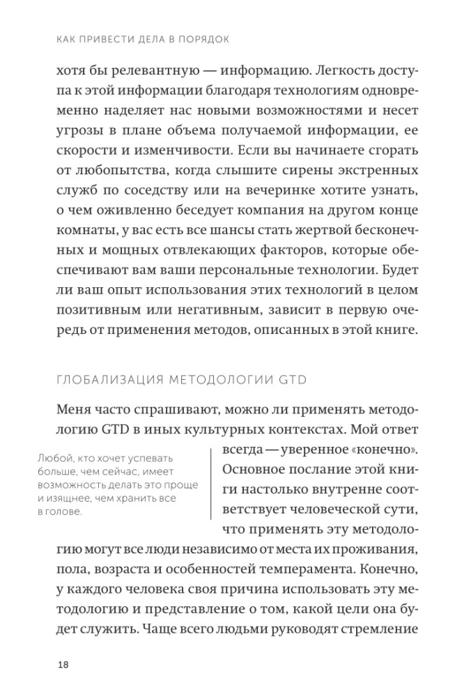 Как привести дела в порядок. Искусство продуктивности без стресса